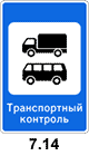 Знак 7.14