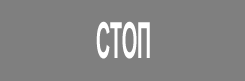 разметка 1.21