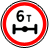 знак 3.12