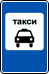 знак 5.18
