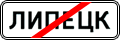знак 5.24.1