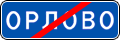 знак 5.26