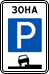 знак 5.29