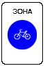 знак 5.33.1