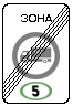 знак 5.38