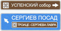 знак 6.10.1