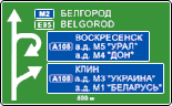 знак 6.9.1