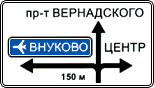 знак 6.9.1