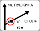 знак 6.9.1