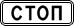 знак 6.16
