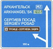 знак 6.9.1