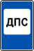 знак 7.12