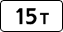 табличка 8.11